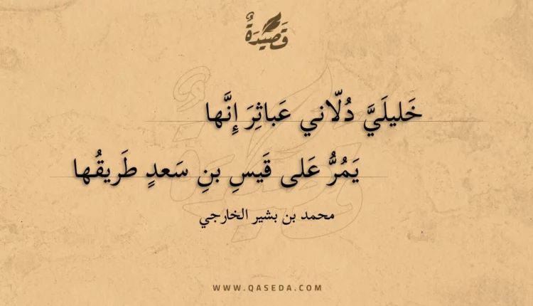 قصيدة خليلي دلاني عباثر إنها