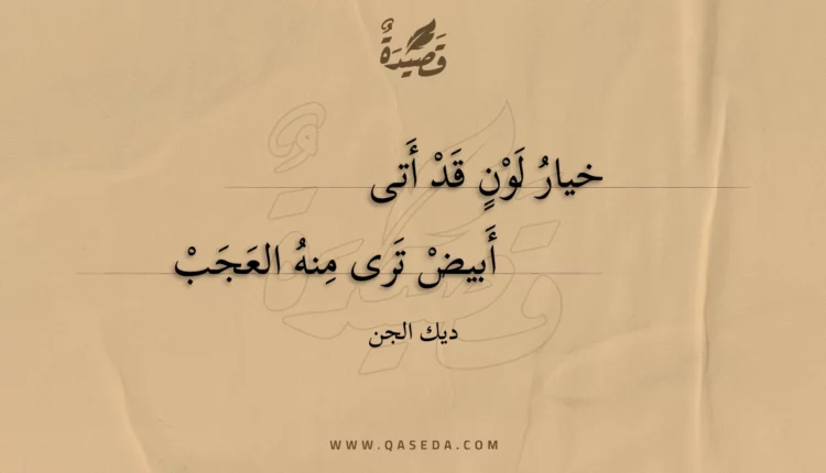 قصيدة خيار لون قد أتى