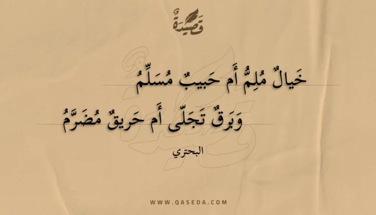 قصيدة خيال ملم أم حبيب مسلم
