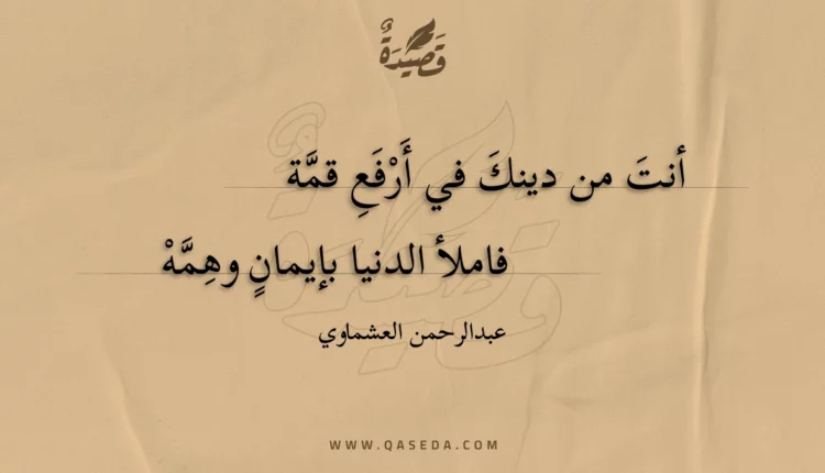 قصيدة خير أمة