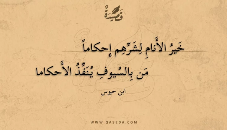 قصيدة خير الأنام لشرهم إحكاما
