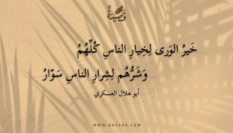 قصيدة خير الورى لخيار الناس كلهم