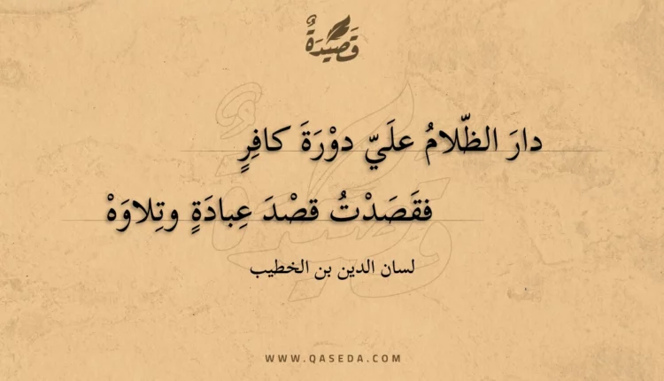 قصيدة دار الظلام علي دورة كافر