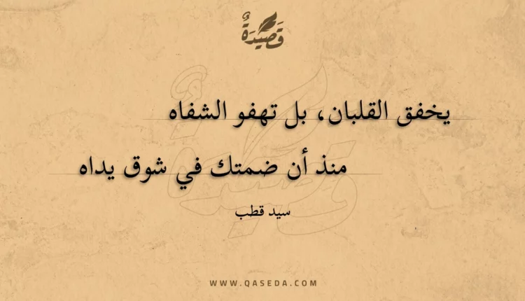 قصيدة داعي الحياة
