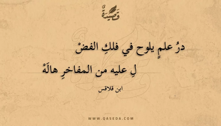 قصيدة در علم يلوح في فلك الفضل