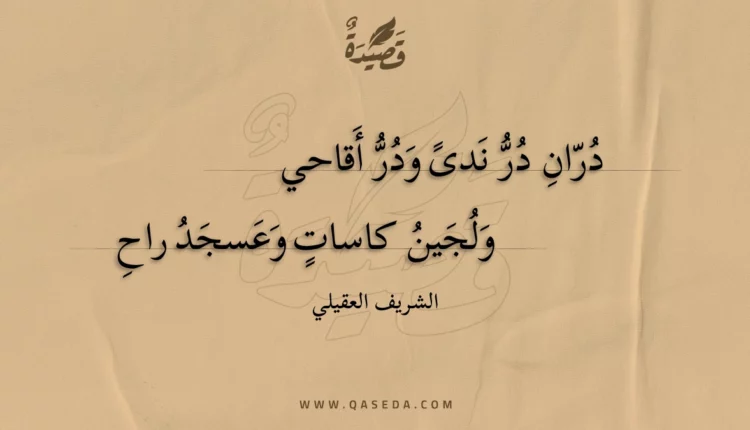 قصيدة دران در ندى ودر أقاحي
