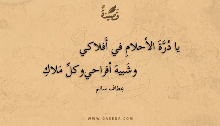 قصيدة درة الأحلام