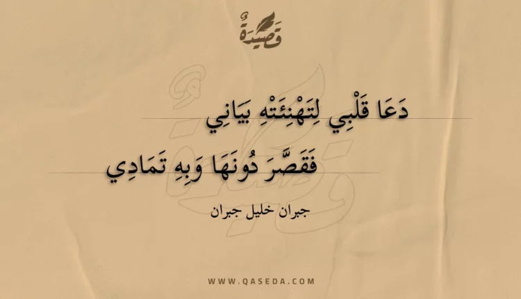 قصيدة دعا قلبي لتهنئته بياني