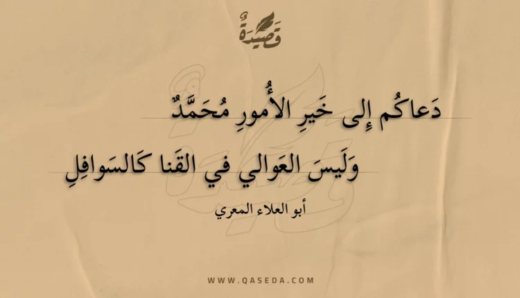 قصيدة دعاكم إلى خير الأمور محمد