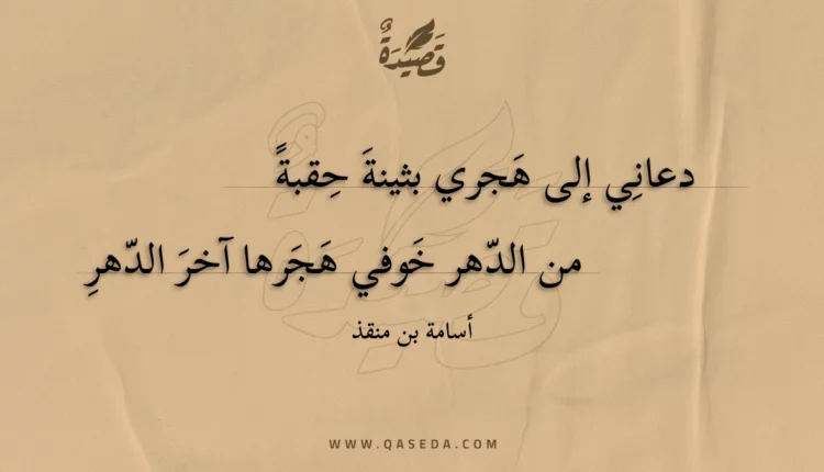 قصيدة دعاني إلى هجري بثينة حقبة