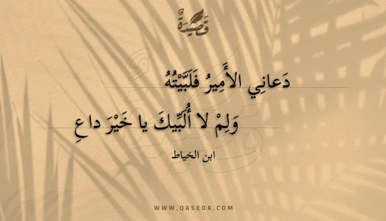 قصيدة دعاني الأمير فلبيته