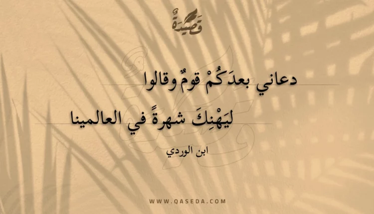 قصيدة دعاني بعدكم قوم وقالوا
