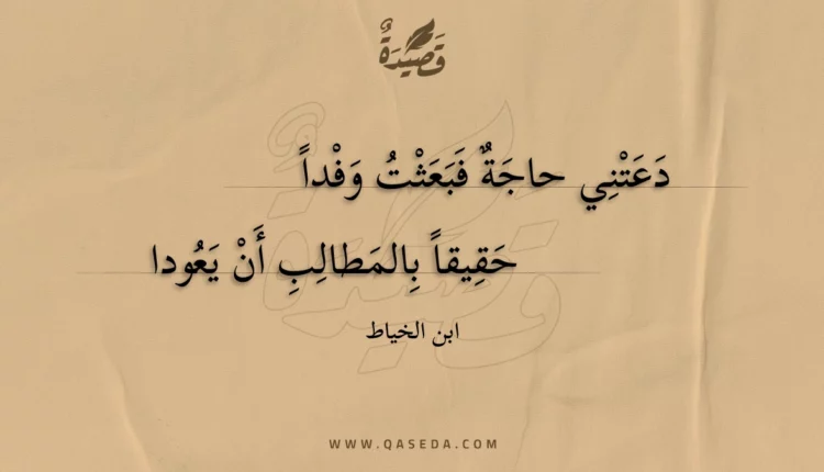 قصيدة دعتني حاجة فبعثت وفدا