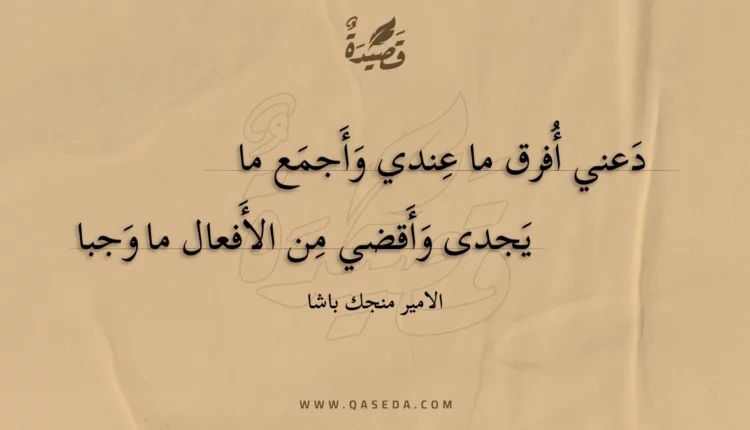 قصيدة دعني أفرق ما عندي وأجمع ما