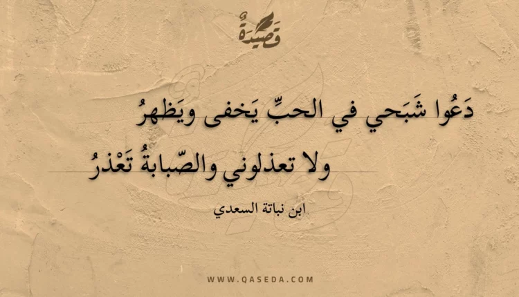 قصيدة دعوا شبحي في الحب يخفى ويظهر