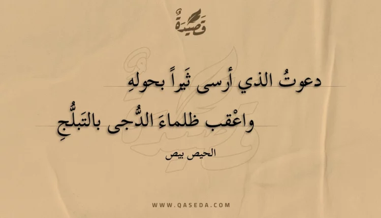قصيدة دعوت الذي أرسى ثيرا بحوله
