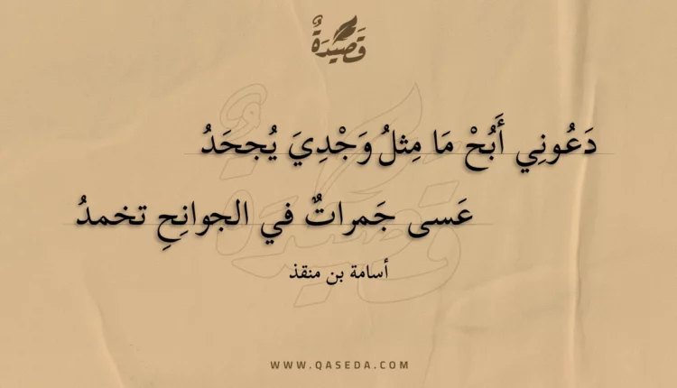 قصيدة دعوني أبح ما مثل وجدي يجحد
