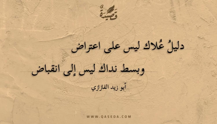 قصيدة دليل علاك ليس على اعتراض