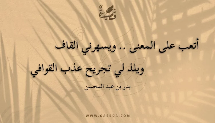قصيدة دم الاطراف