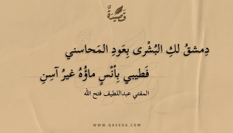 قصيدة دمشق لك البشرى بعود المحاسني