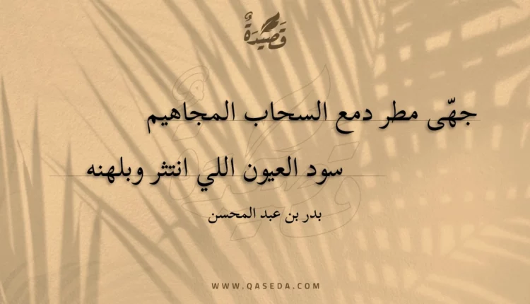 قصيدة دمع السحاب