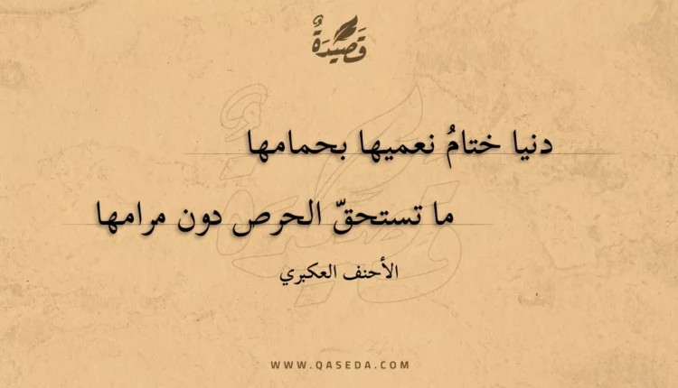 قصيدة دنيا ختام نعميها بحمامها