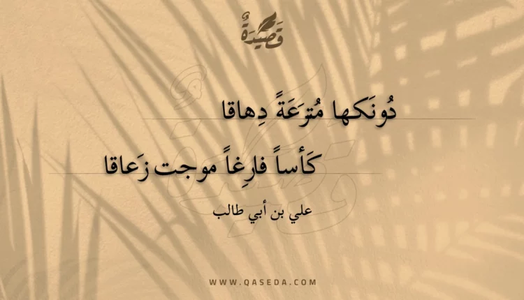 قصيدة دونكها مترعة دهاقا