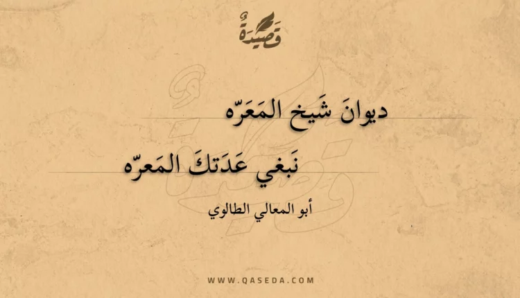 قصيدة ديوان شيخ المعره
