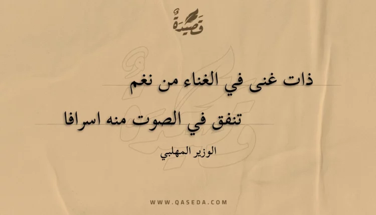 قصيدة ذات غنى في الغناء من نغم