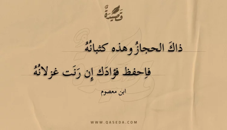 قصيدة ذاك الحجاز وهذه كثبانه
