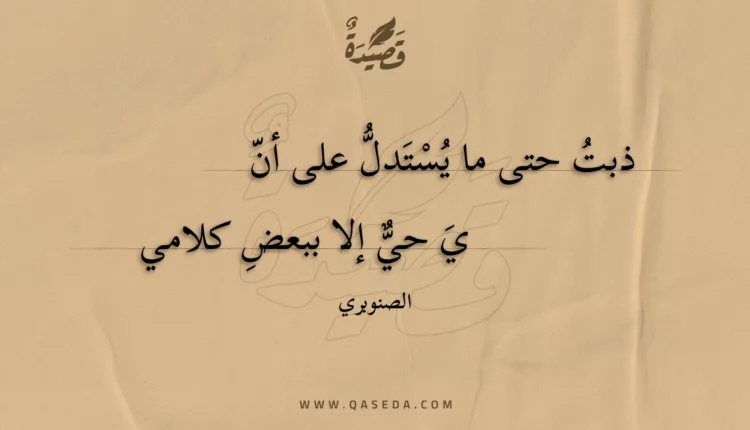 قصيدة ذبت حتى ما يستدل على أن