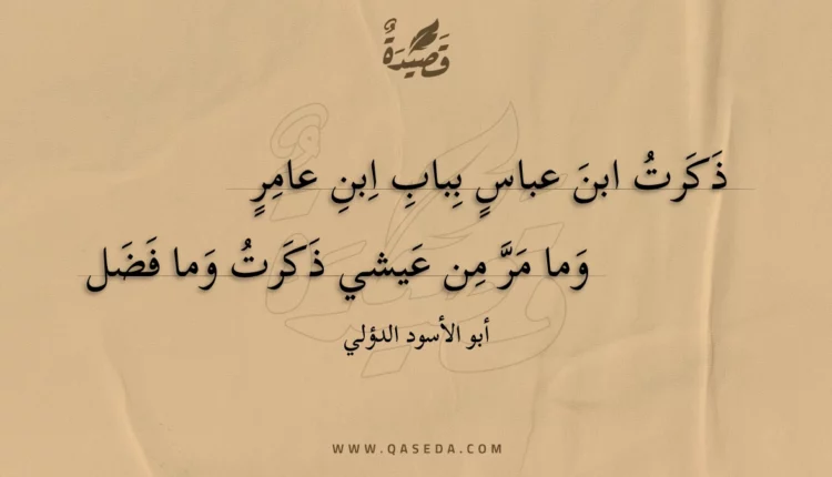 قصيدة ذكرت ابن عباس بباب ابن عامر