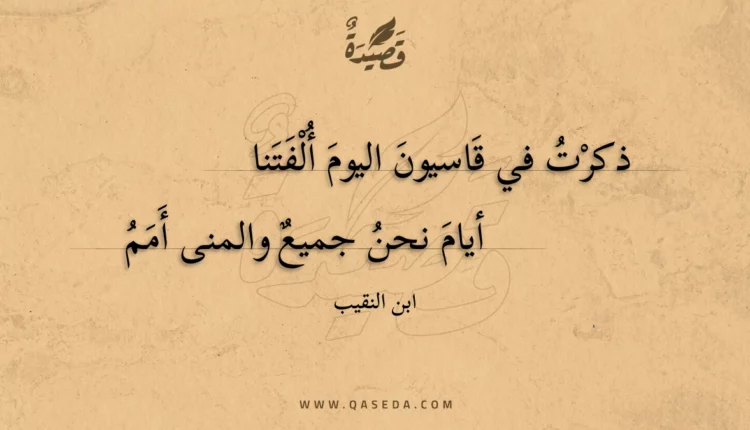 قصيدة ذكرت في قاسيون اليوم ألفتنا