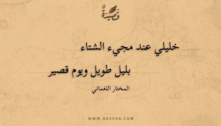 قصيدة ذكرى الصيف