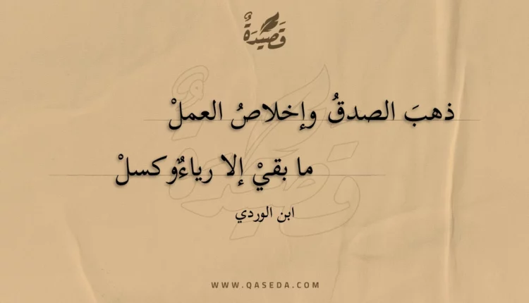 قصيدة ذهب الصدق وإخلاص العمل