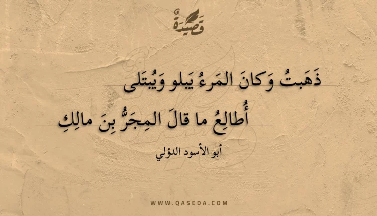 قصيدة ذهبت وكان المرء يبلو ويبتلى