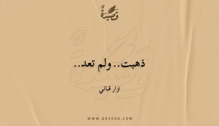 قصيدة ذهبت.. ولم تعد..