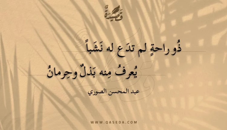 قصيدة ذو راحة لم تدع له نشبا