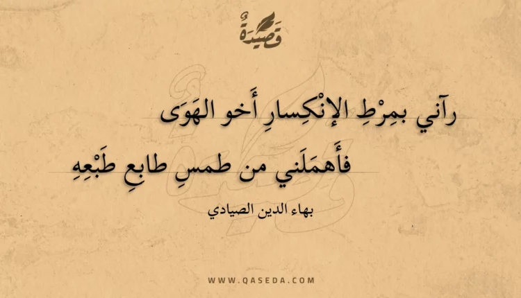 قصيدة رآني بمرط الإنكسار أخو الهوى