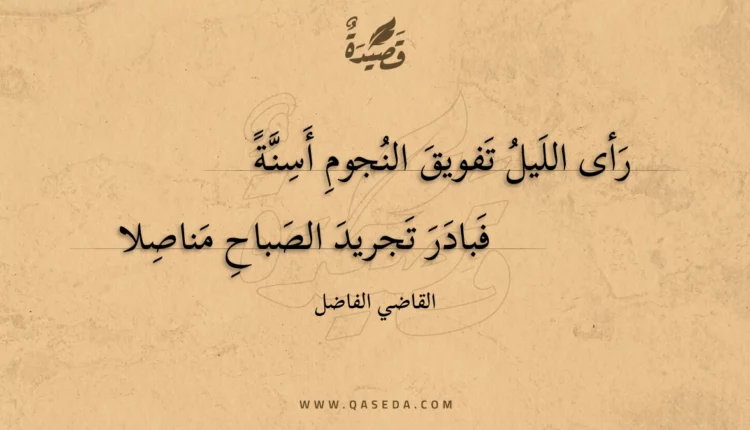قصيدة رأى الليل تفويق النجوم أسنة