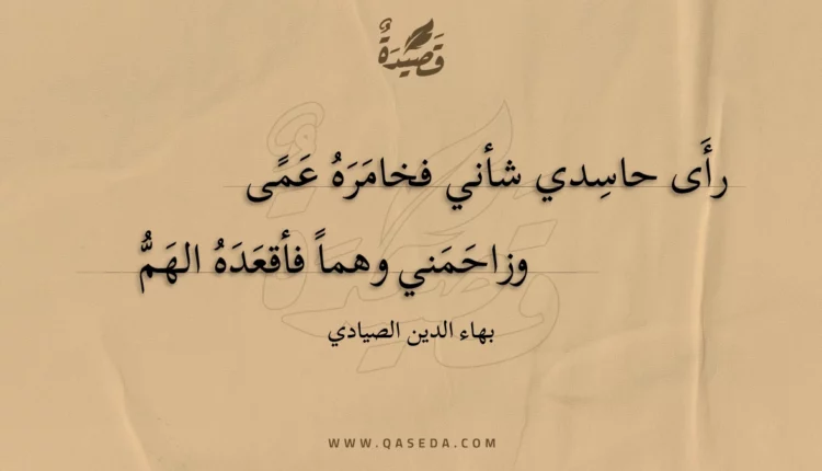 قصيدة رأى حاسدي شأني فخامره عمى