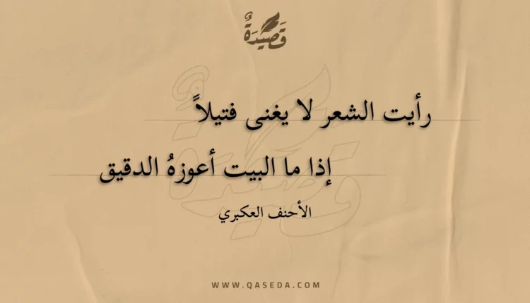 قصيدة رأيت الشعر لا يغنى فتيلا