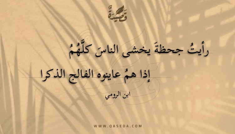 قصيدة رأيت جحظة يخشى الناس كلهم