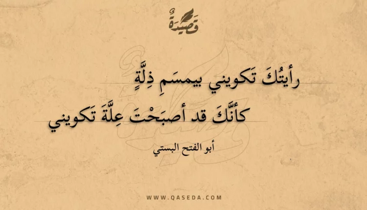 قصيدة رأيتك تكويني بيمسم ذلة