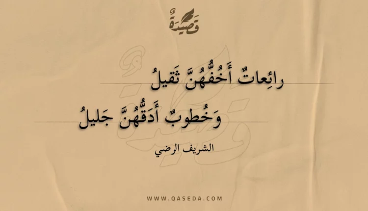 قصيدة رائعات أخفهن ثقيل