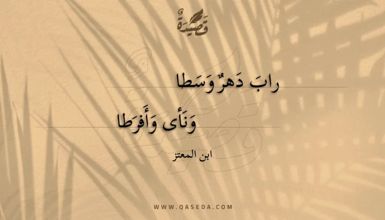 قصيدة راب دهر وسطا