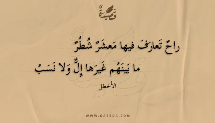 قصيدة راح تعارف فيها معشر شطر