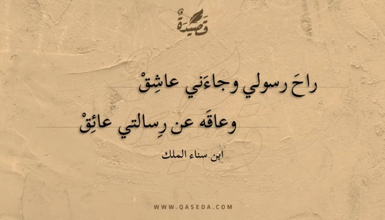 قصيدة راح رسولي وجاءني عاشق