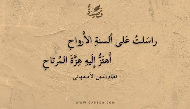 قصيدة راسلت على ألسنة الأرواح