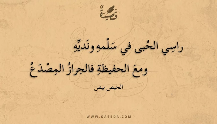 قصيدة راسي الحبى في سلمه ونديه